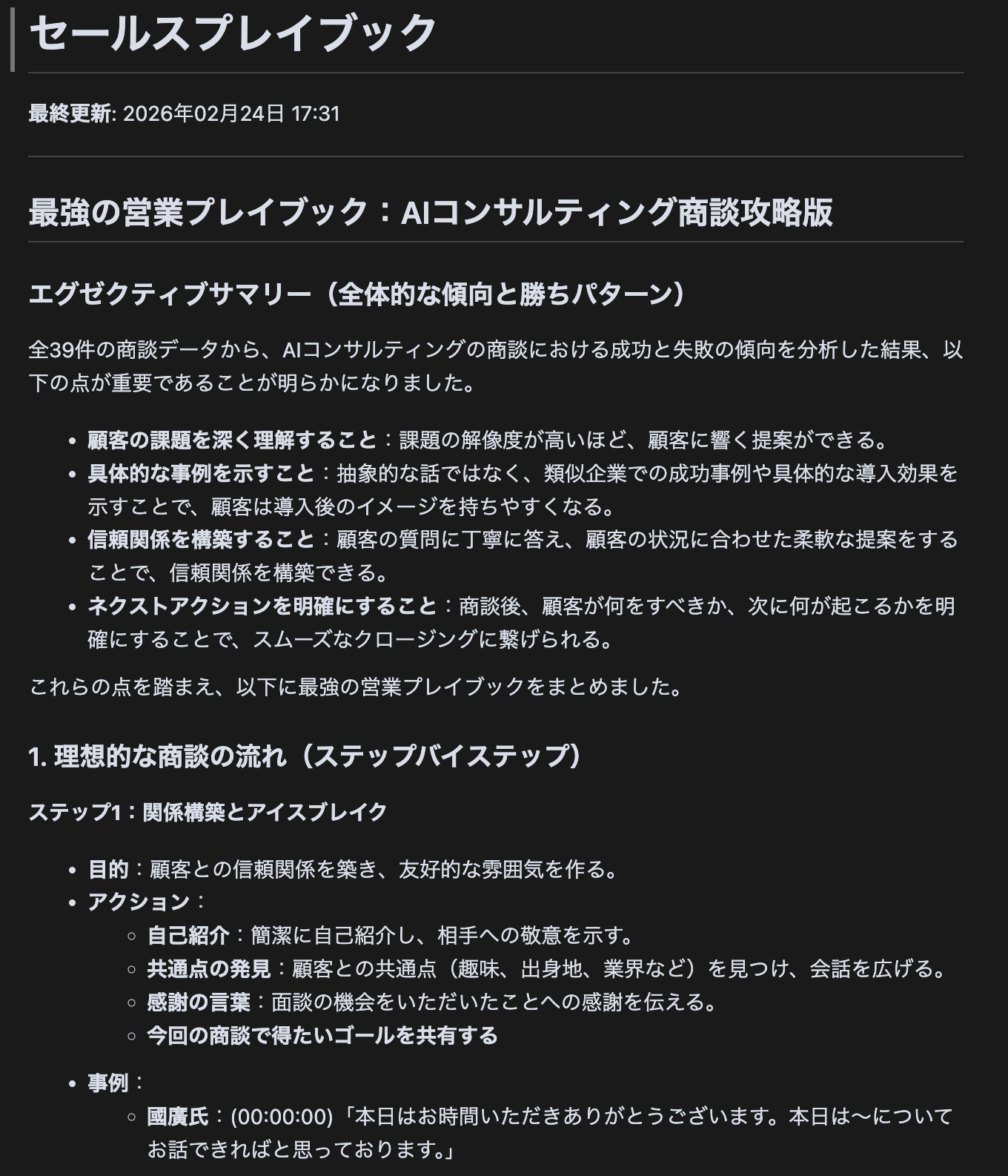 営業ナレッジAI